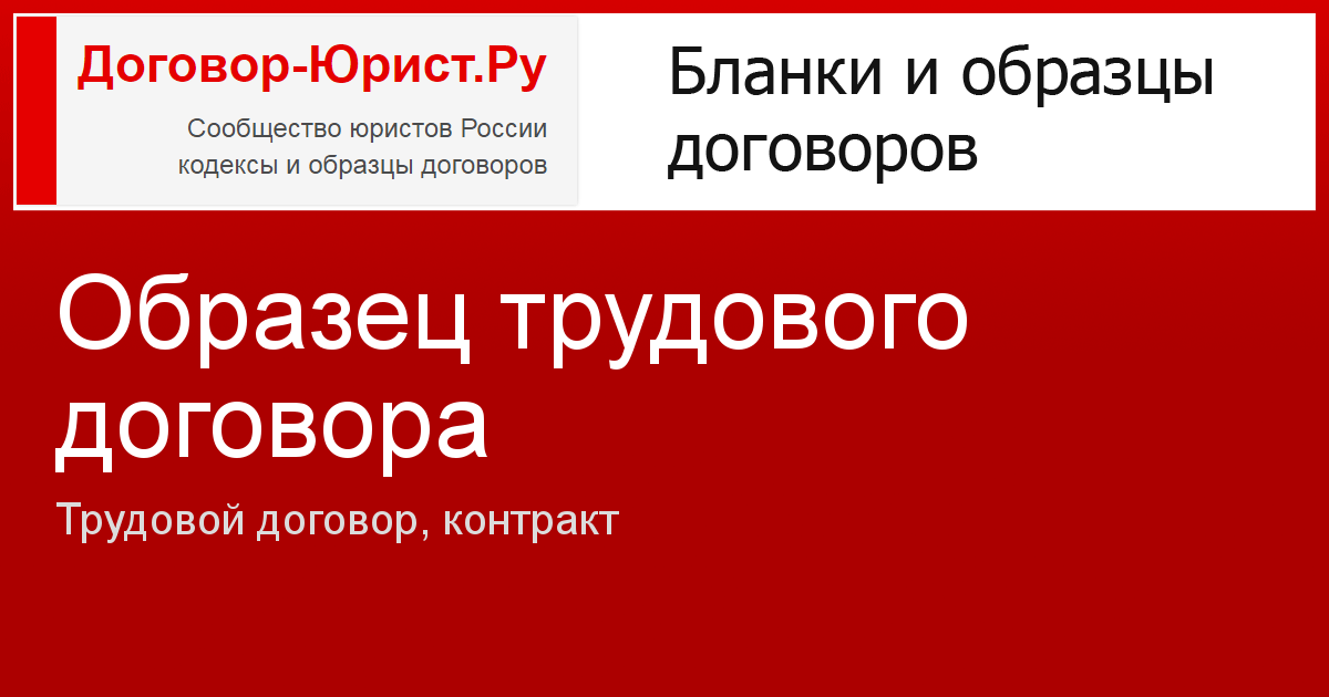 Образец трудового договора согласно отработанному времени