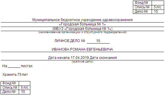 Какие документы хранятся в личном деле сотрудника