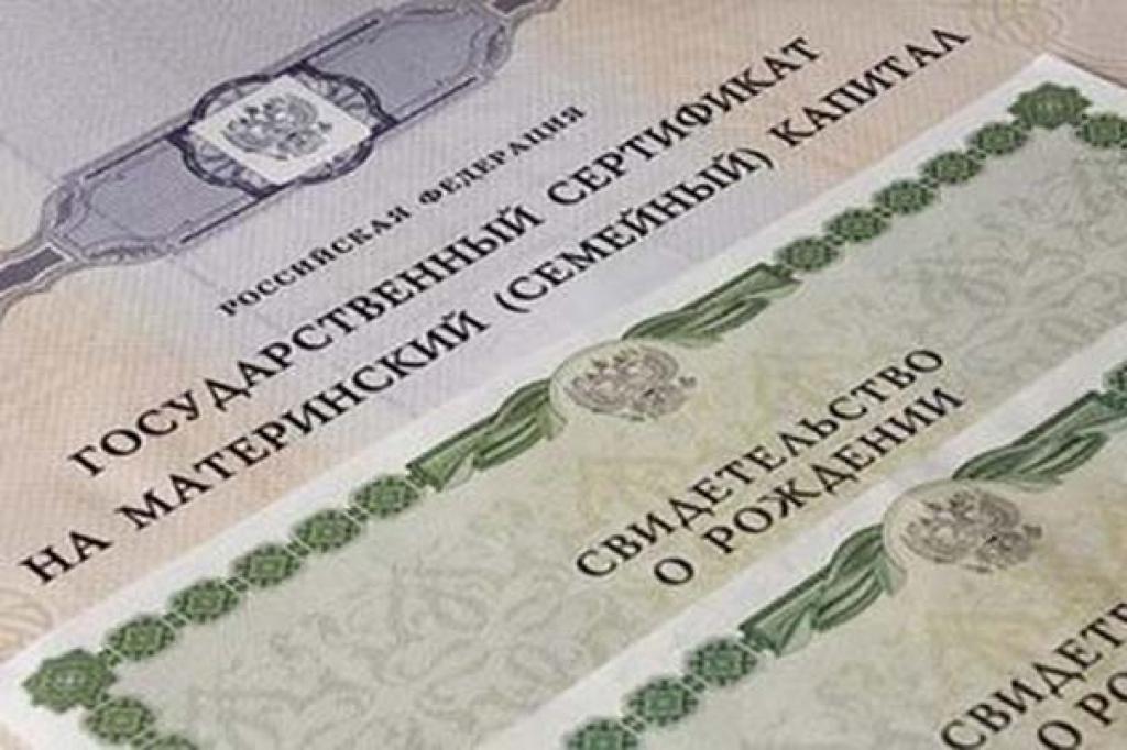 Материнский капитал