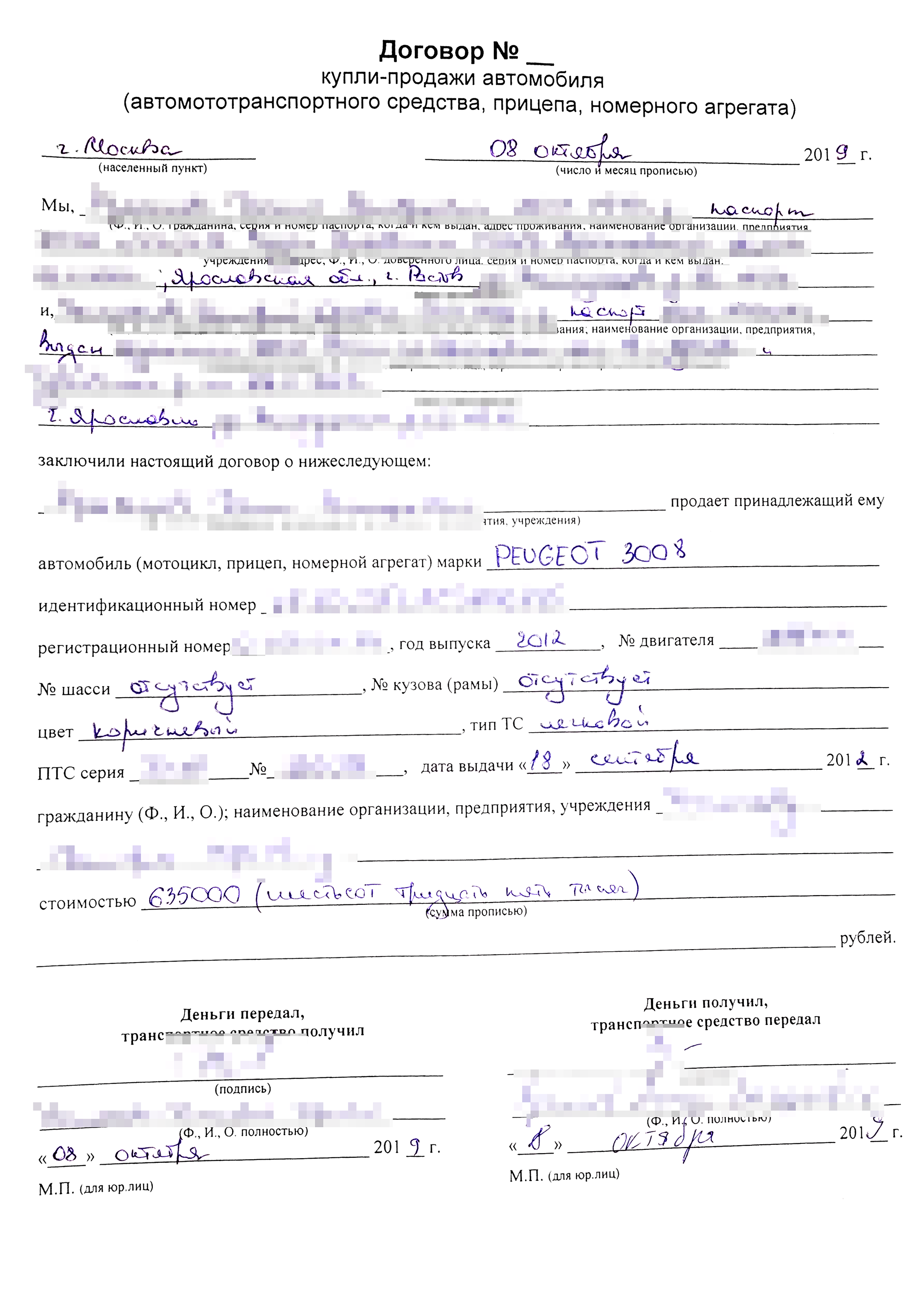 Мы с продавцом подписали договор купли-продажи автомобиля в момент передачи денег