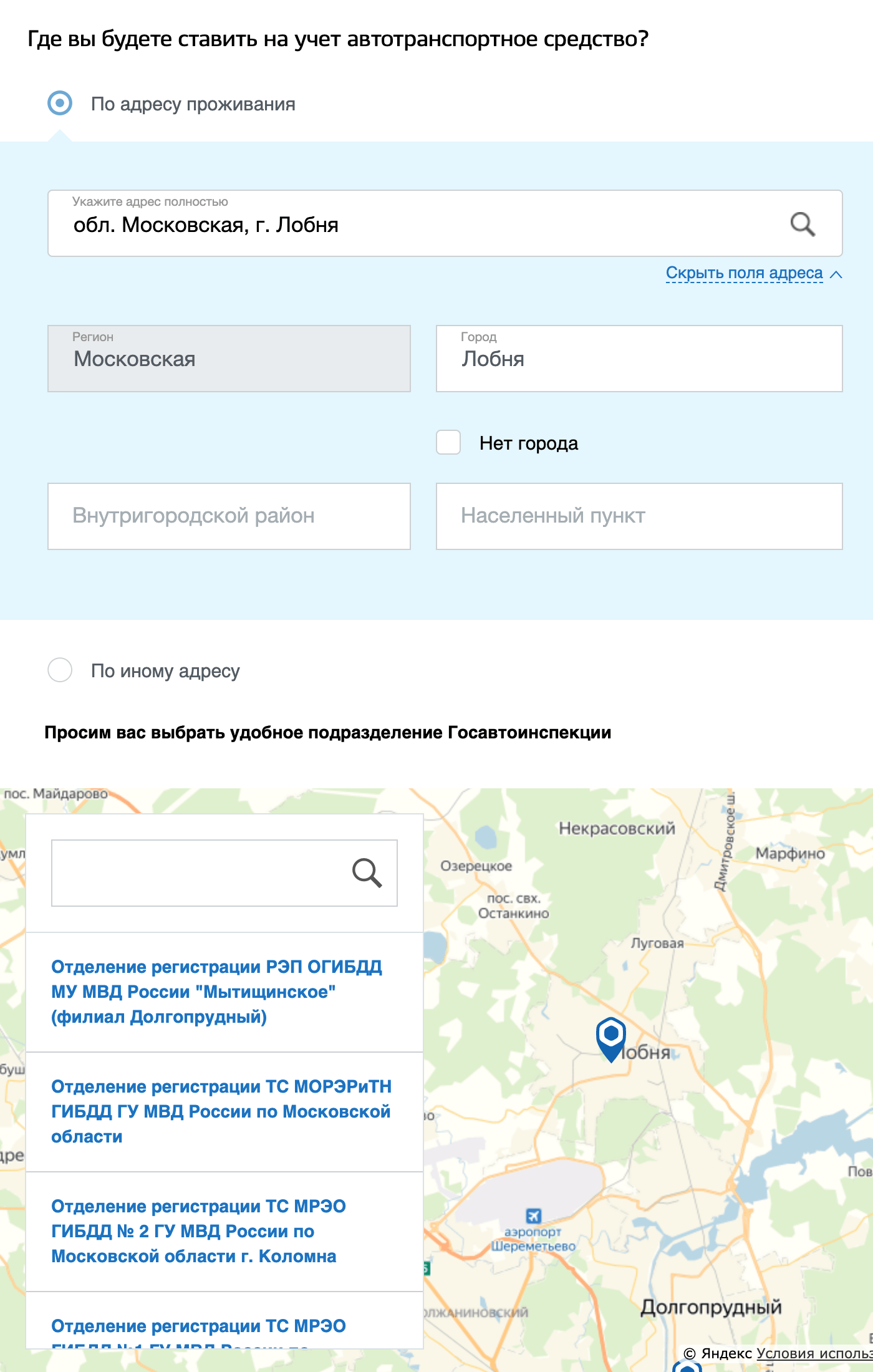 На карте будет видно ближайшее к вам отделение ГИБДД