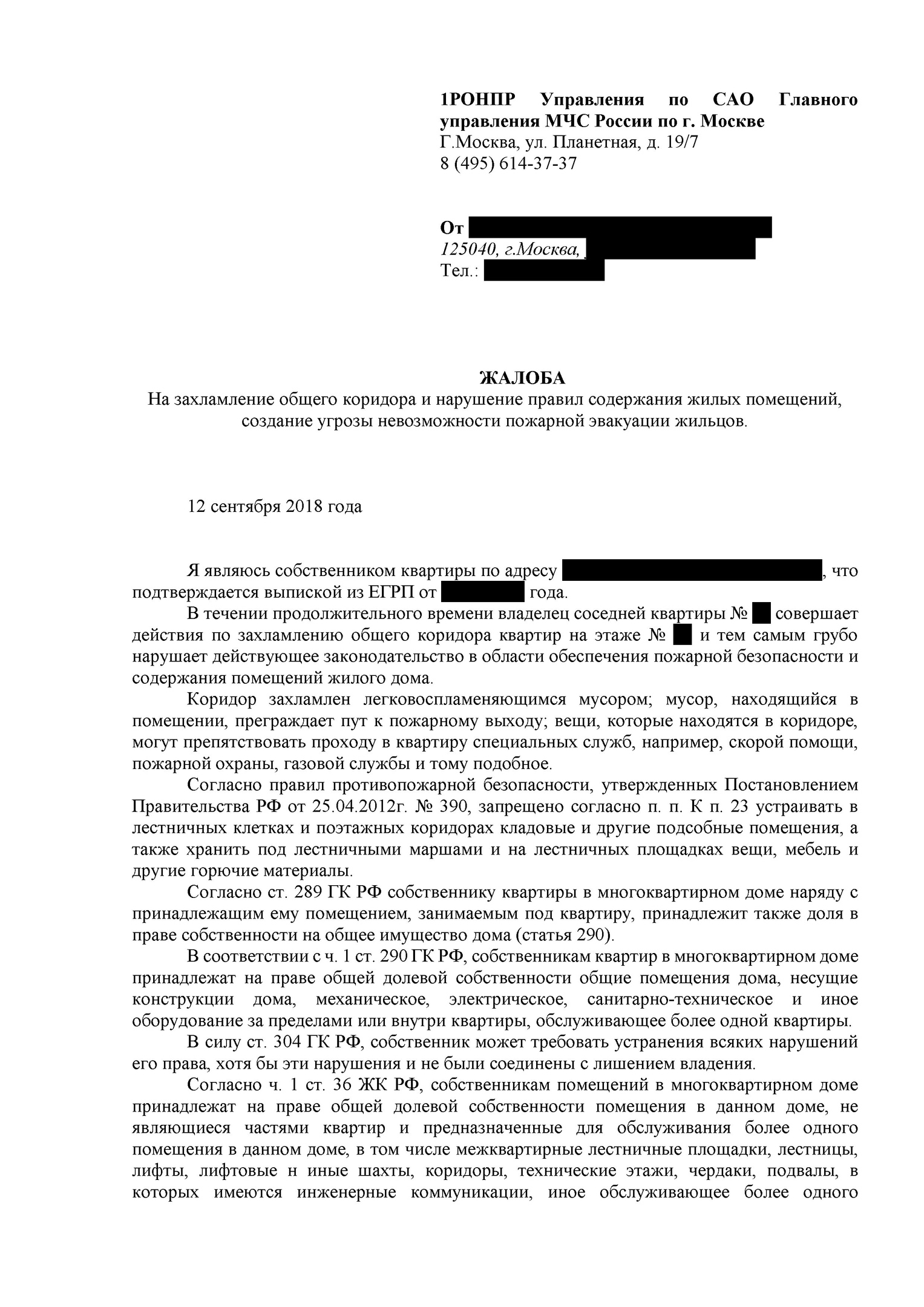 Если соседи захламили лестничную площадку что нужно делать для решения этой проблемы