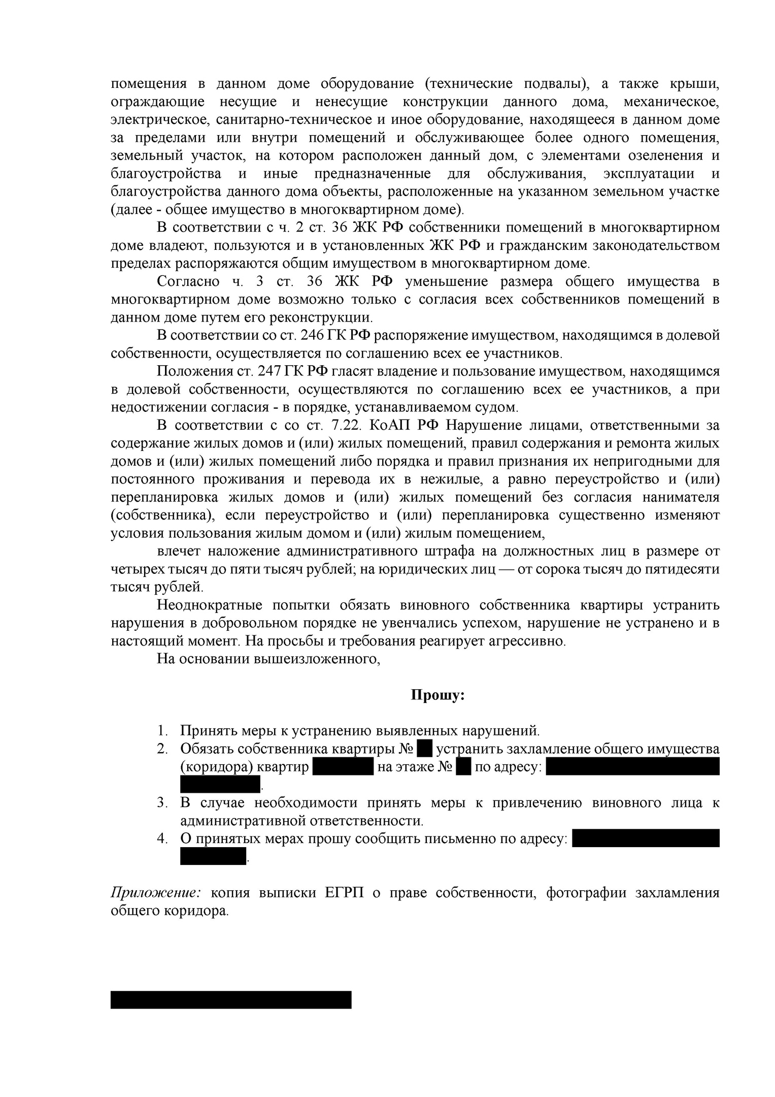 Если соседи захламили лестничную площадку что нужно делать для решения этой проблемы