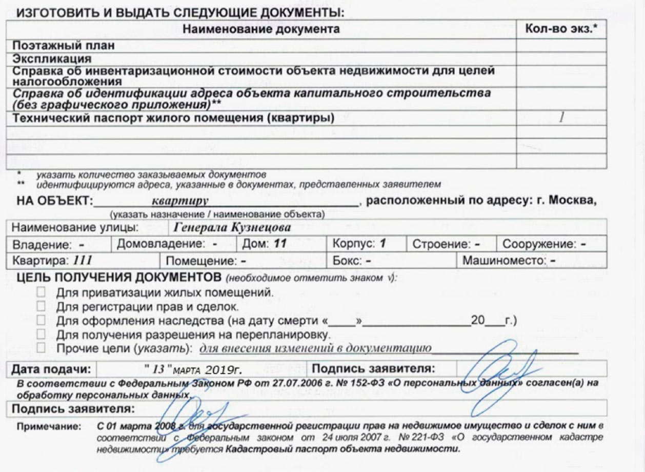 Как согласовать самовольную перепланировку