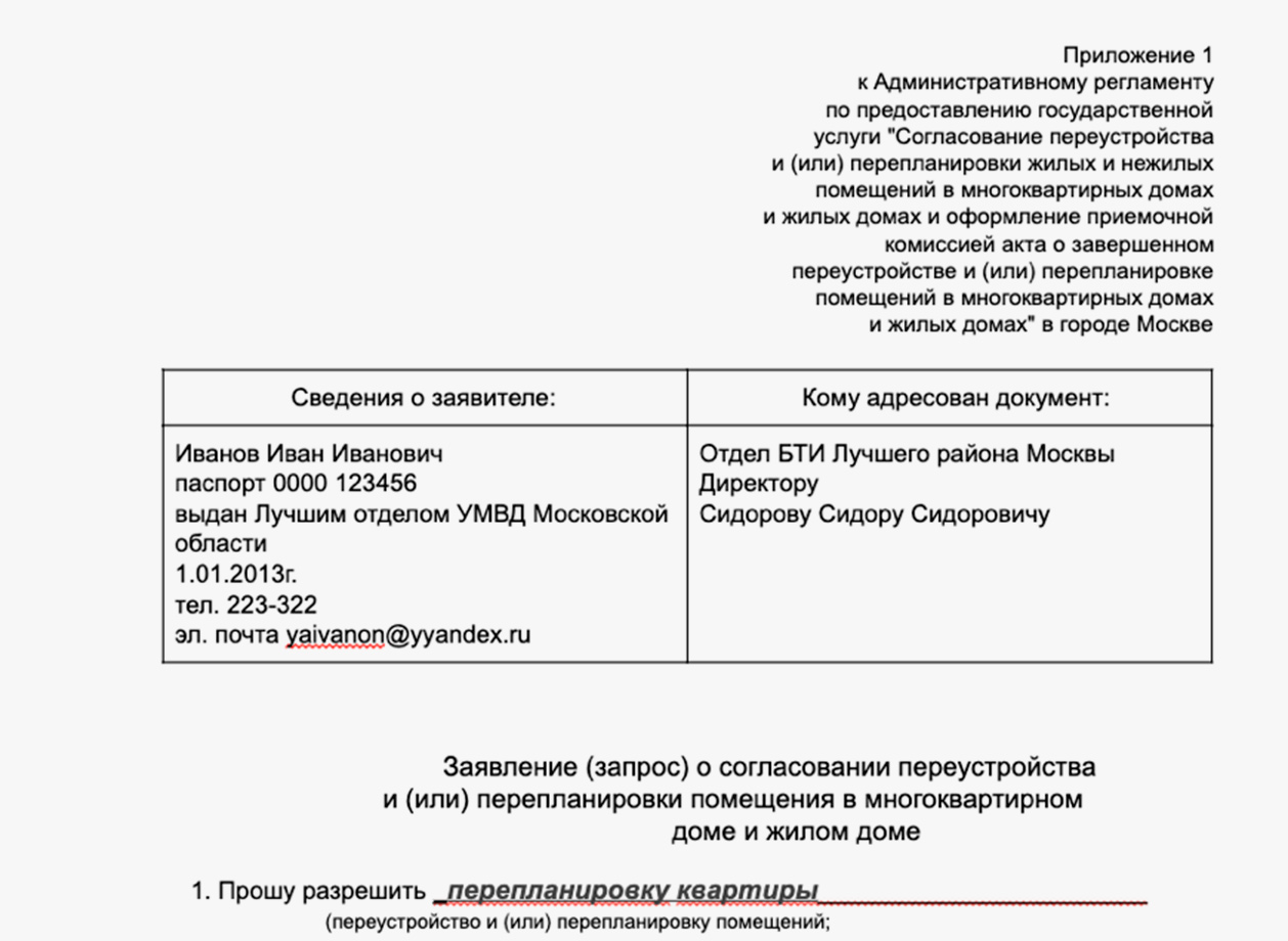 Как согласовать самовольную перепланировку
