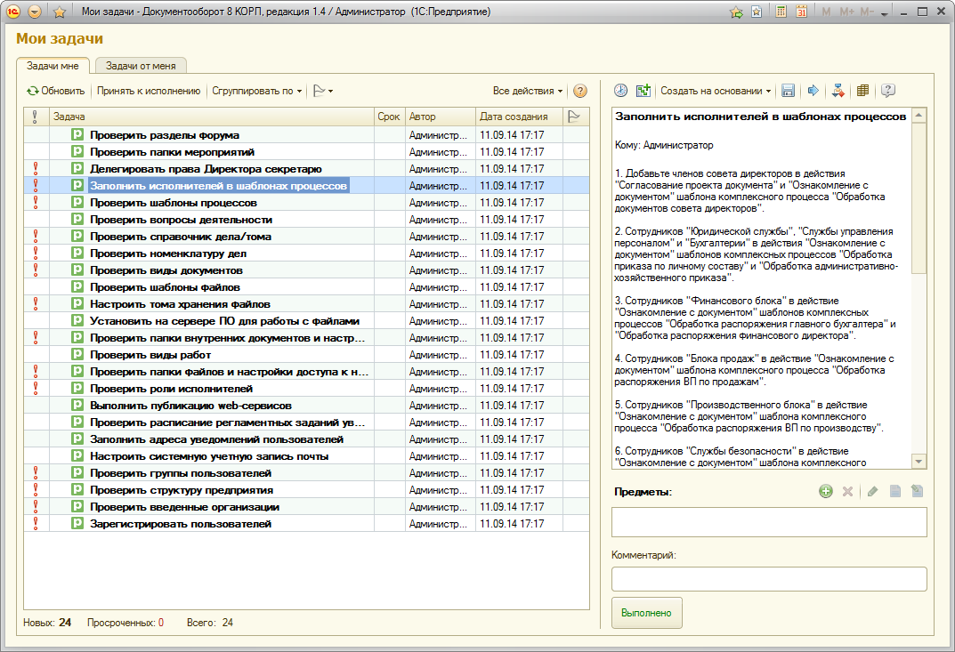 Служебные записки документооборот