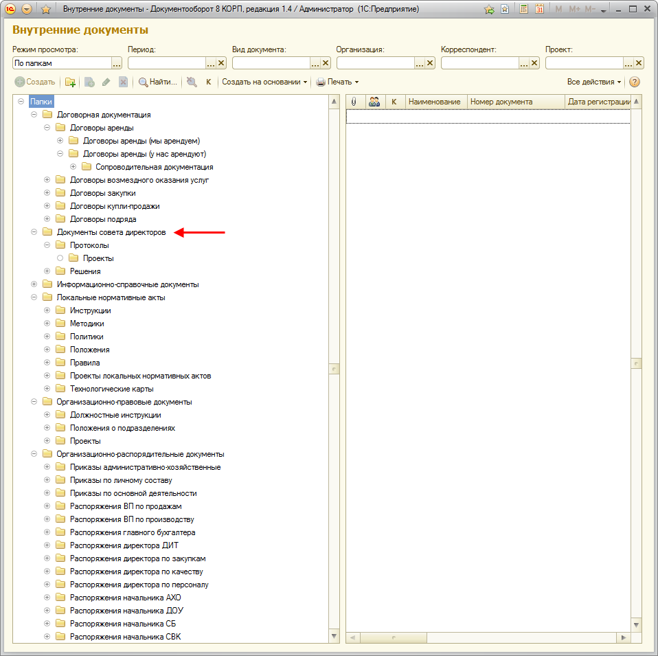 Служебные записки документооборот