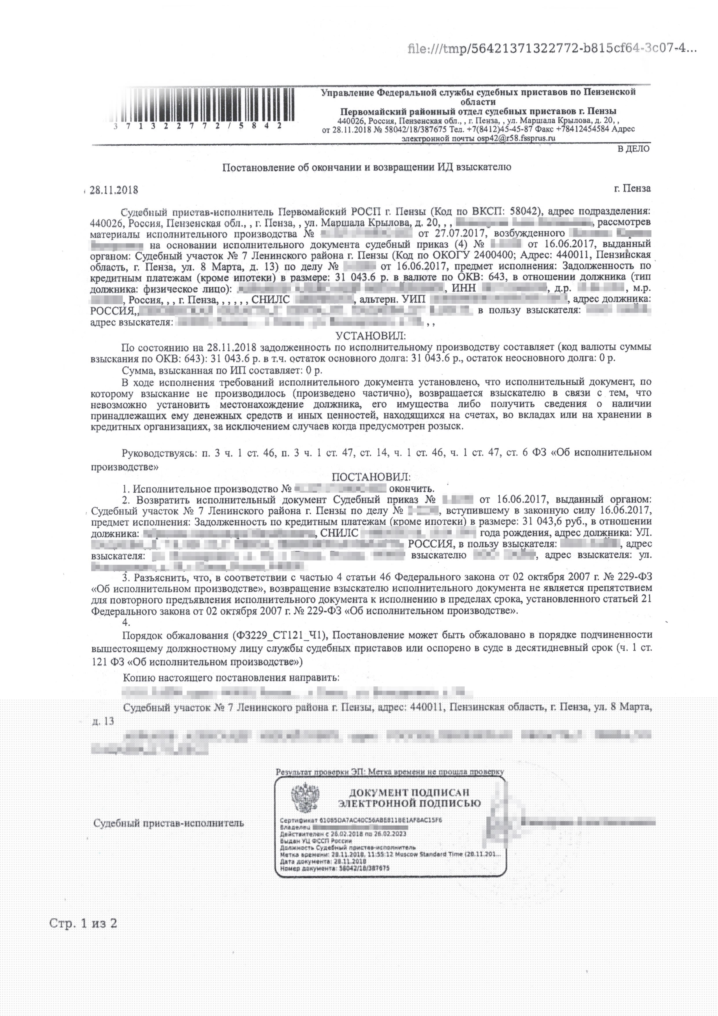 Постановление об окончании исполнительного производства. Пристав не смог взыскать с должника ни рубля и вернул исполнительный лист взыскателю