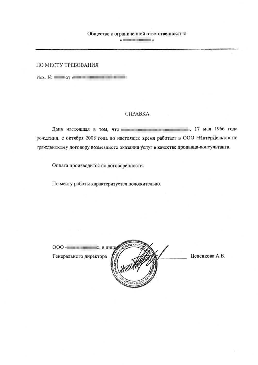 Справка о трудоустройстве Татьяны, в соответствии с которой она получает сдельную оплату труда в зависимости от выполненной работы и отработанного времени