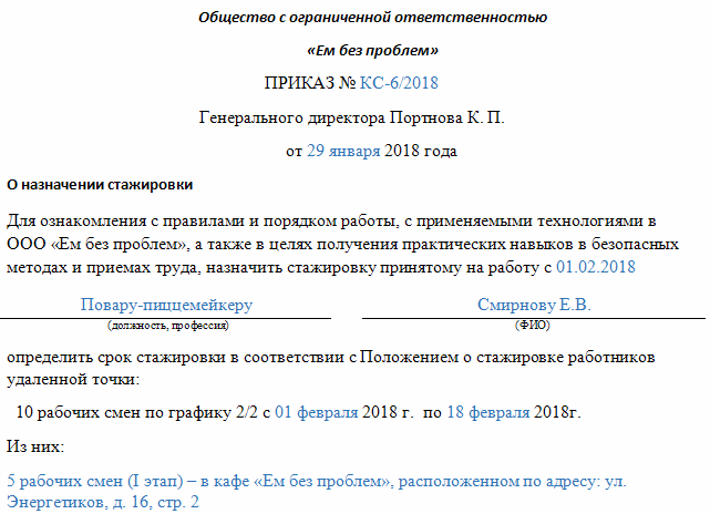 Продолжительность стажировки на рабочем месте по ТК РФ