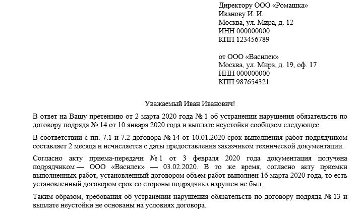 Как составить ответ на претензию и в какие сроки