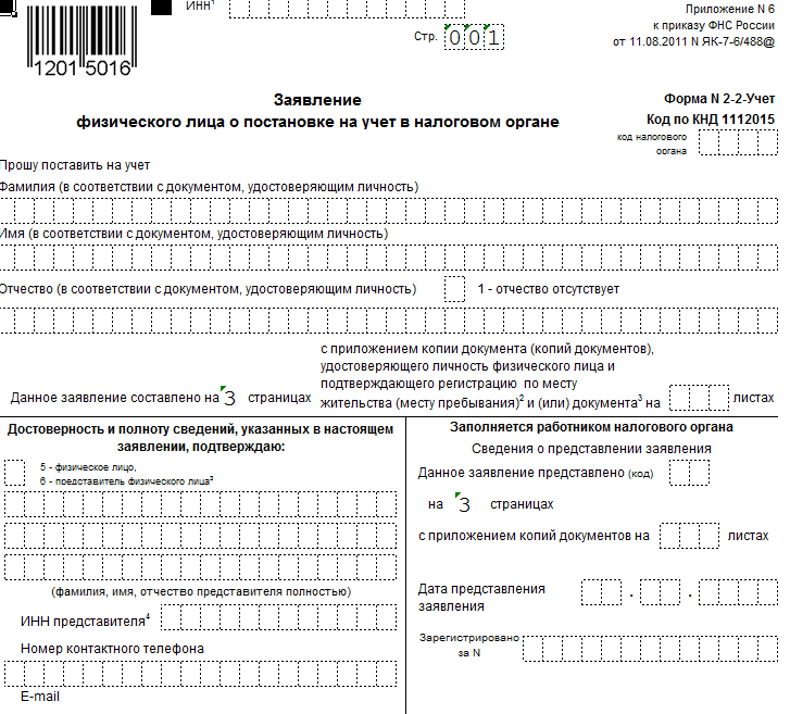 Образец заявления на выдачу инн физического лица