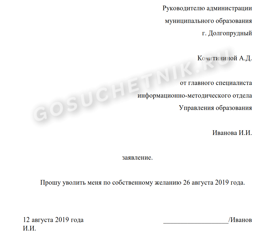 Приказ об увольнении государственного служащего по собственному желанию