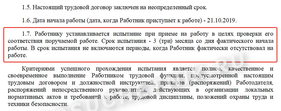 Договор без испытательного срока образец