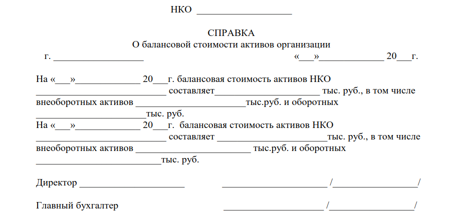 Бухгалтерская справка об основных средствах (главное, первичное)