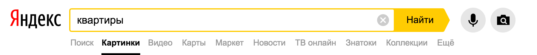 Квартиры с фотографиями удобно искать через Яндекс по фото. Если квартира продается на нескольких сайтах, это отобразится в результатах поиска