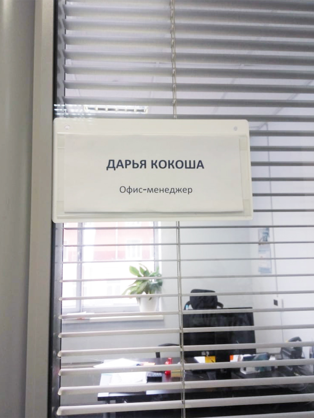 Табличка на двери моего первого личного кабинета
