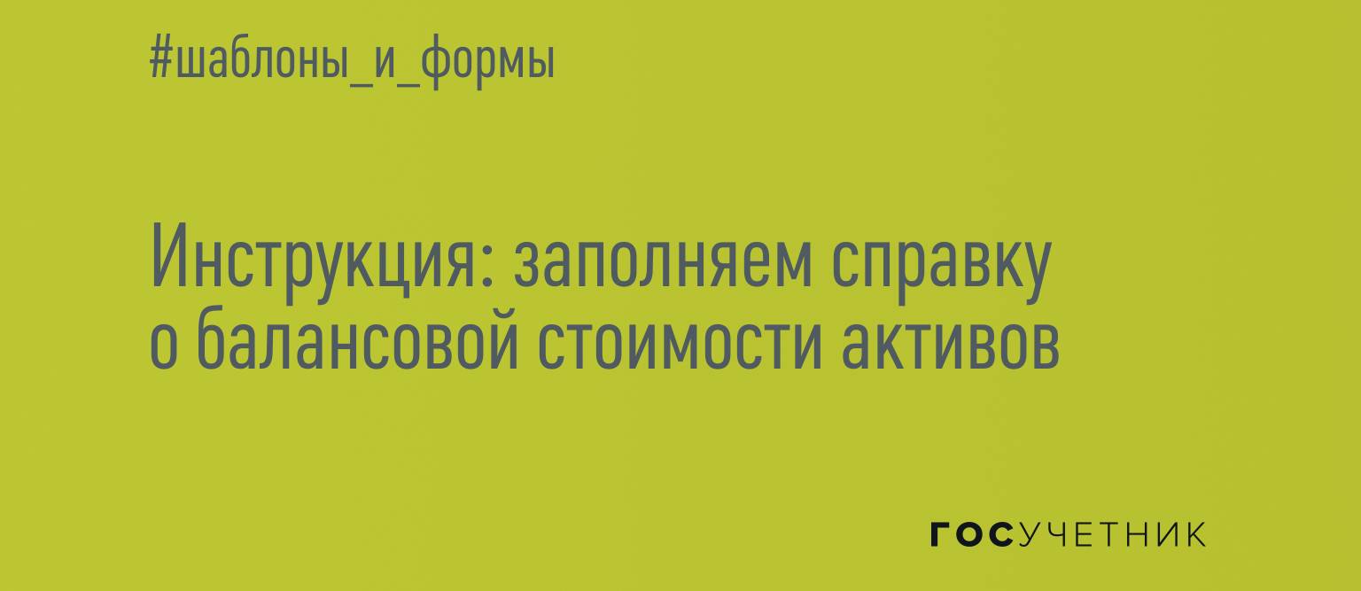 Бухгалтерская справка об основных средствах (главное, первичное)