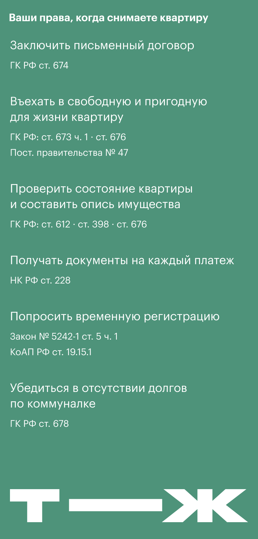 Права квартиросъемщика при аренде квартиры