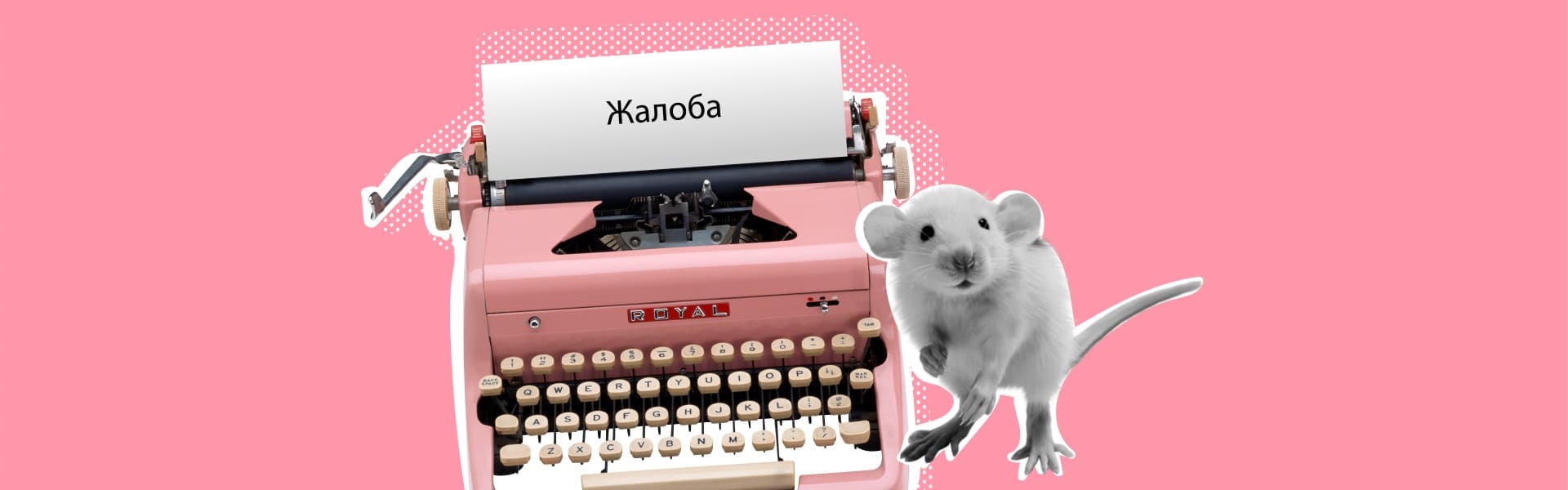Жалоба на управляющую компанию УПРАВЛЯЮЩАЯ КОМПАНИЯ