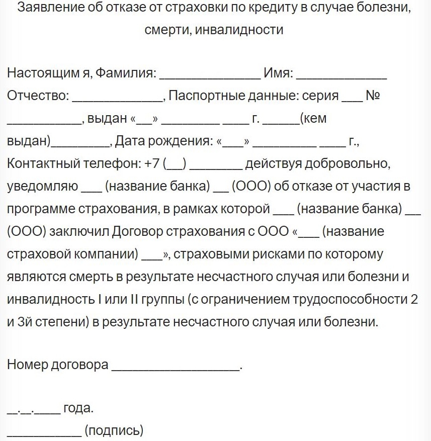 Отказ от страховки по кредиту ВТБ 24