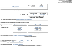 Приказ о проведении инвентаризации в доу образец 2019