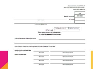 Приказ о проведении инвентаризации в доу образец 2019