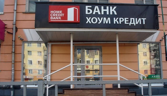 Хоум Кредит