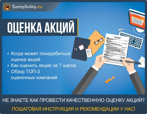Оценить акции для вступления в наследство