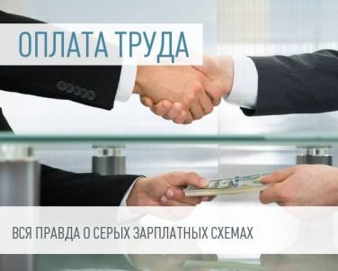 Как доказать серую зарплату в суде?