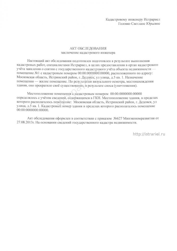 Межевой план земельного участка: как выглядит план межевания территории, срок действия, для чего он нужен и образец заключения кадастрового инженера