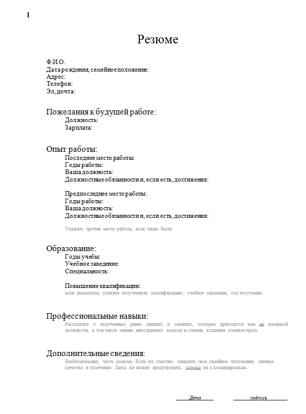 Составление резюме на должность бухгалтера