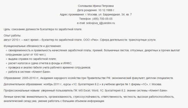 Резюме бухгалтера по заработной плате: готовый образец