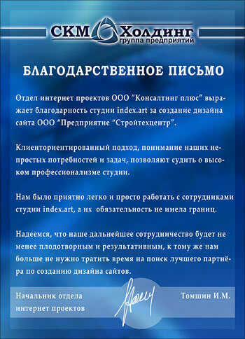 благодарственное письмо