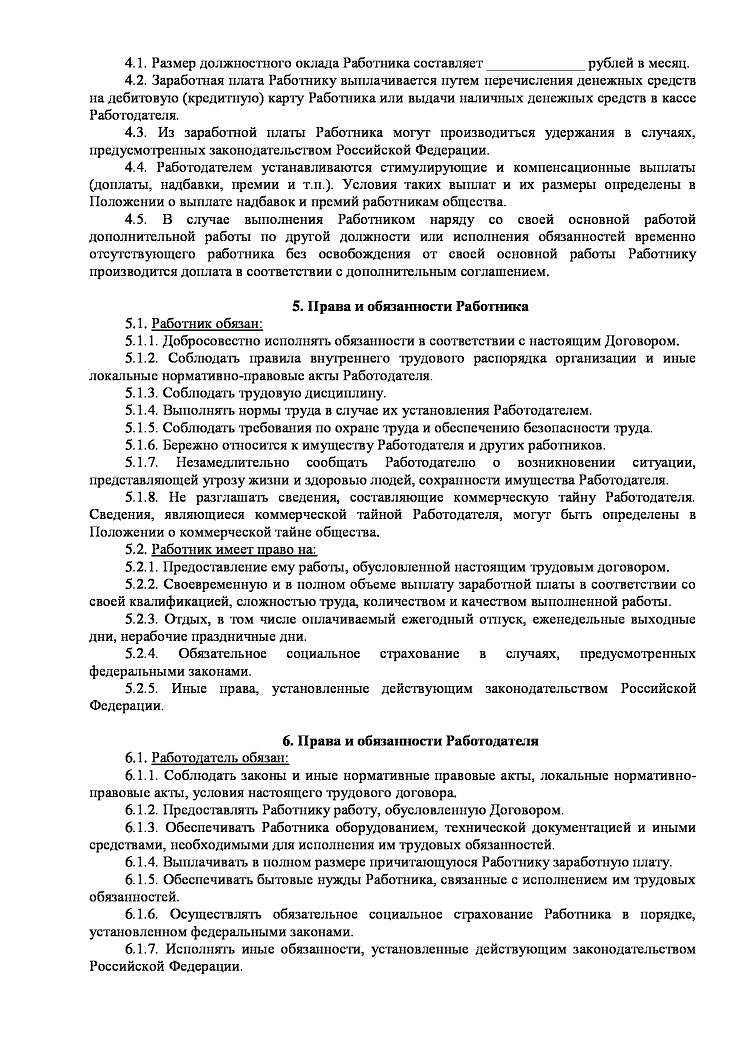 Образец трудового договора согласно отработанному времени