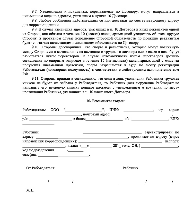 Образец трудового договора согласно отработанному времени