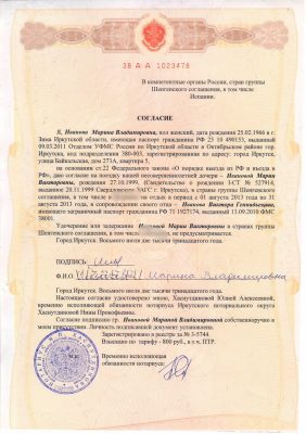 согласие одного из родителей на выезд ребенка за границу согласие одного из родителей на выезд ребенка за границу