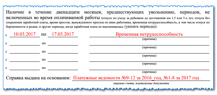 Справка о среднем заработке для центра занятости: как правильно заполнить