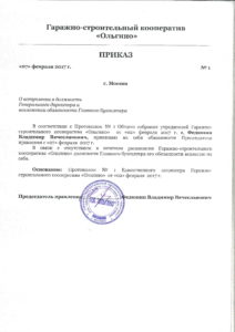 Как оформить гараж в собственность в гаражном кооперативе в 2020 году?