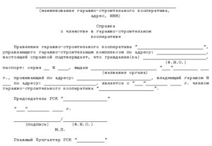 Как оформить гараж в собственность в гаражном кооперативе в 2020 году?