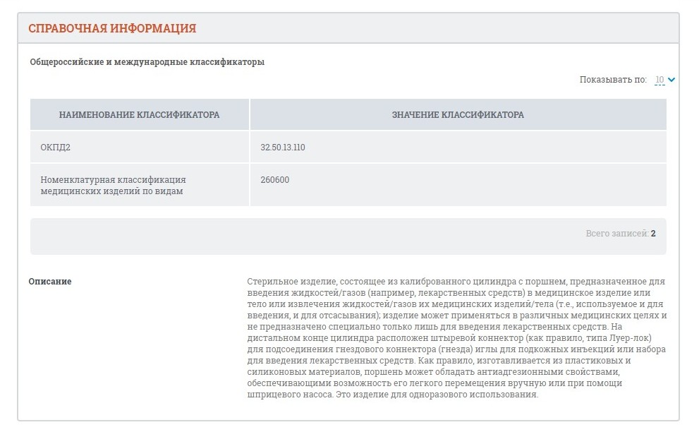 Описание объекта заупки в Каталоге КТРУ, описание товара