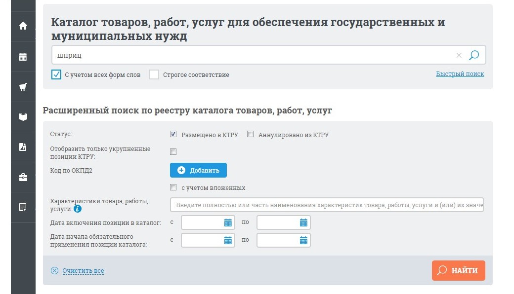 Расширенный поиск по каталогу ЕИС, КТРУ, расширенный поиск