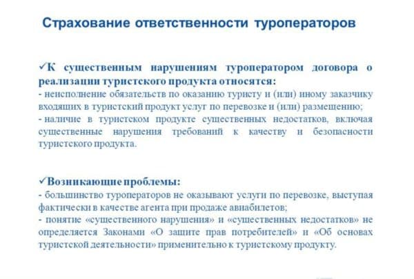 страхование ответственности турфирмы