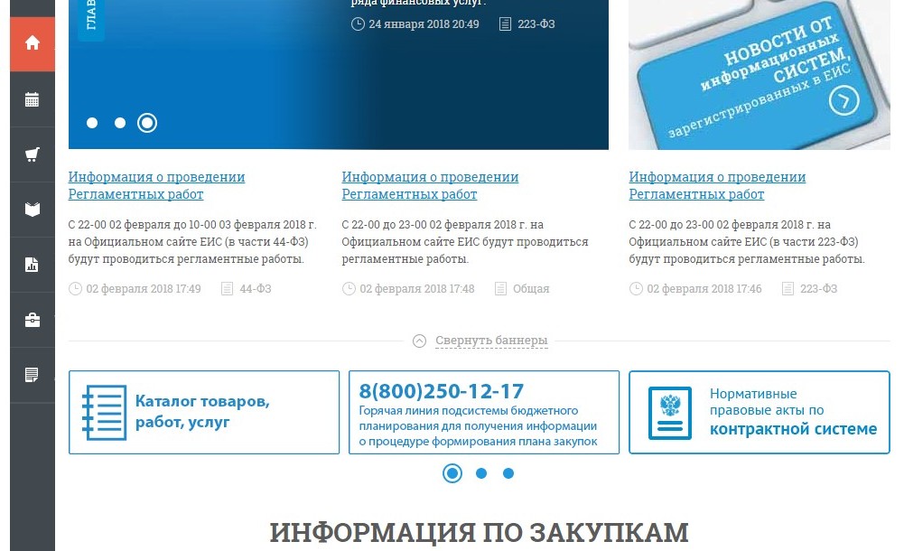 Ссылка на КТРУ внизу слева Расположение КТРУ в ЕИС