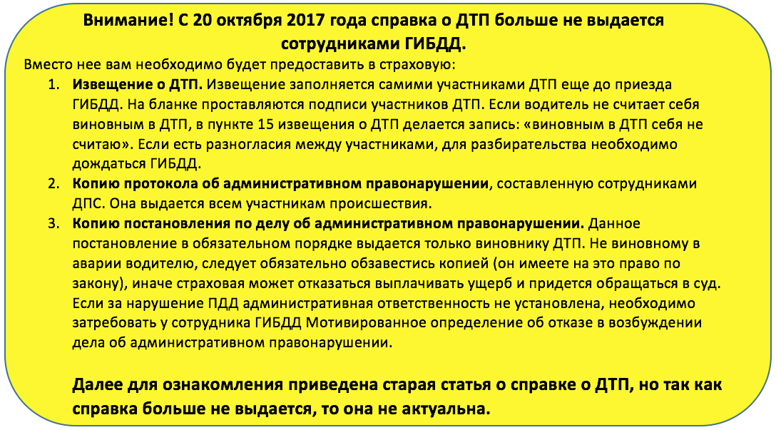 Осаго без справки гибдд