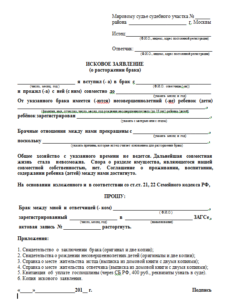 Заявление на развод