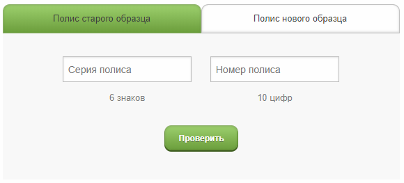 Как узнать номер полиса ОМС и проверить его онлайн?