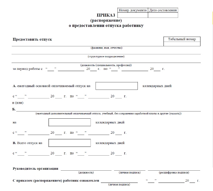 Образец приказа на отпуск по беременности и родам