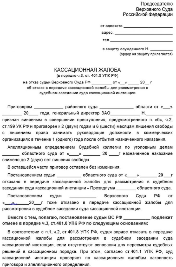 Повторная жалоба Председателю Верховного Суда РФ