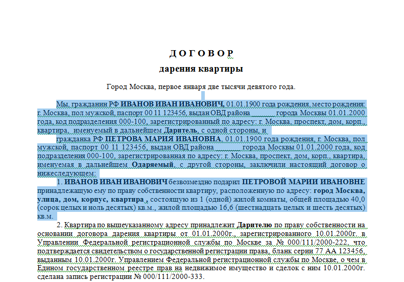 Форма договора дарения квартиры между близкими родственниками и образец его заполнения